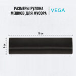 Мешки для мусора "Vega", 67х102 см, 120 литров, 11 мкм, 10 шт/рул., черные — изображение 5