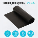 Мешки для мусора "Vega", 70х110 см, 120 литров, 15 мкм, прочные, 10 шт/рул., черные — изображение 2