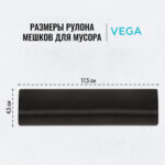 Мешки для мусора "Vega", 70х110 см, 120 литров, 15 мкм, прочные, 10 шт/рул., черные — изображение 5