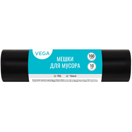 e4dc0abae4dc11f0acbc00155d01a100_c5bf426ae4e011f0acbc00155d01a100-500x500-1 Мешки для мусора "Vega", 80х106 см, 160 литров, 20 мкм, 10 шт/рул., черные — изображение 1
