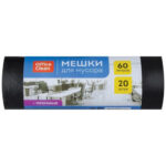 Мешки для мусора OfficeClean, 60х70 см, 60 литров, 10 мкм, прочные, 20 шт/рул., черные