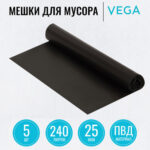 Мешки для мусора "Vega", 90х130 см, 240 литров, 25 мкм, 5 шт/рул., черные — изображение 2