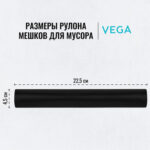 Мешки для мусора "Vega", 90х130 см, 240 литров, 25 мкм, 5 шт/рул., черные — изображение 5