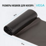 Мешки для мусора "Vega", 48х55 см, 30 литров, 5 мкм, 20 шт/рул., черные — изображение 4