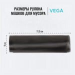 Мешки для мусора "Vega", 48х55 см, 30 литров, 5 мкм, 20 шт/рул., черные — изображение 5
