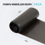 Мешки для мусора "Vega", 50х60 см, 35 литров, 6 мкм, 50 шт/рул., черные — изображение 4