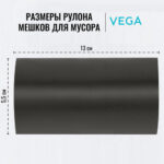 Мешки для мусора "Vega", 50х60 см, 35 литров, 6 мкм, 50 шт/рул., черные — изображение 5