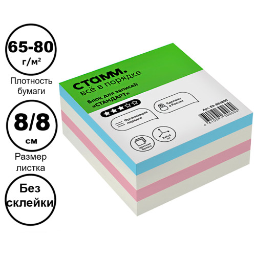 eb60e5e3e4dc11f0acbc00155d01a100_ccc504f6e4e011f0acbc00155d01a100-500x500-1 Блок для записей СТАММ "Стандарт" цветной 8х8х4 см — изображение 1