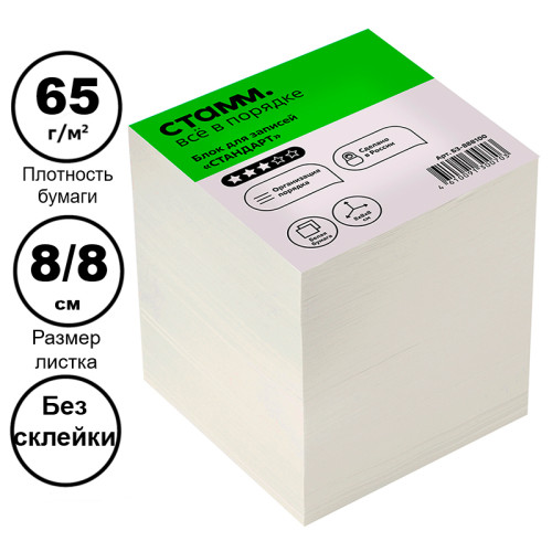 eb60e5e4e4dc11f0acbc00155d01a100_ccc504f9e4e011f0acbc00155d01a100-500x500-1 Блок для записей СТАММ "Стандарт" белый 8х8х8 см — изображение 1