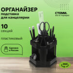 Органайзер СТАМ "Maxi Desk" вращающийся, черный — изображение 2