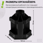 Органайзер СТАМ "Maxi Desk" вращающийся, черный — изображение 7