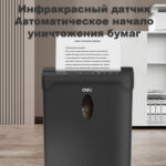 Шредер Deli, 4 уровень секретности (4х 33мм), 5 листов, 10 литров — изображение 2