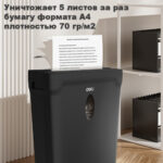 Шредер Deli, 4 уровень секретности (4х 33мм), 5 листов, 10 литров — изображение 3