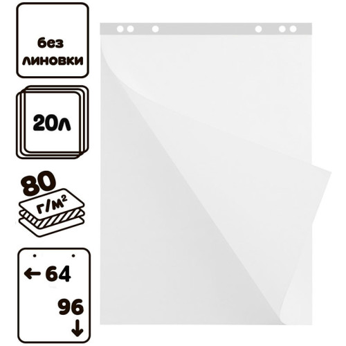 eb60e687e4dc11f0acbc00155d01a100_d4cc4824e4e011f0acbc00155d01a100-500x500-1 Блок бумаги для флипчарта Berlingo 64х96 см, белый, 20 листов/рул — изображение 1