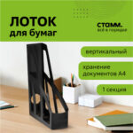 Лоток вертикальный СТАММ "ЛИДЕР", ширина 75 мм., черный — изображение 7