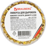 Люверсы BRAUBERG, внутренний диаметр 4,8 мм, длина 4,6 мм, 250 шт/упак — изображение 3