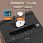 Шредер Deli, 7 уровень секретности (1х5мм), 8 листов, 30 литров — изображение 6