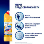 Чистящее средство универсальное Domestos "Ультра блеск", гель, 1 литр — изображение 3