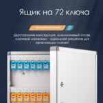Шкафчик DELI на 72 ключа, 472x390x65 мм, серебристый — изображение 2