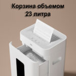 Шредер Deli, 5 уровень секретности (2х12мм), 8 листов, 23 литра — изображение 3