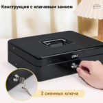 Ящик для денег DELI, 90х300х240 мм, 2 кг, сталь, черный — изображение 9