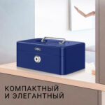 Ящик для денег DELI, 90х200х160 мм, 0,9 кг, сталь, синий — изображение 5