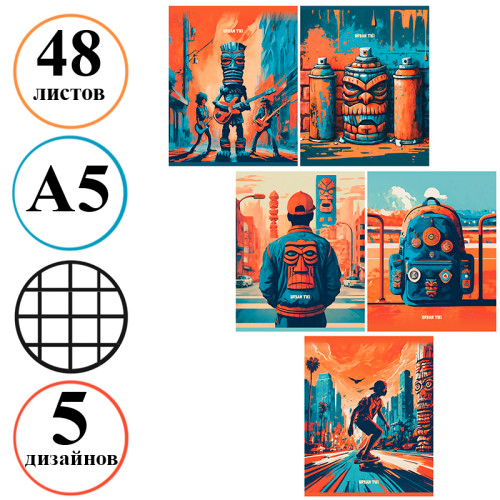 eb60e76ee4dc11f0acbc00155d01a100_e6c0f36be4e011f0acbc00155d01a100-500x500-1 Тетрадь общая BG "Urban", А5, 48 листов в клетку, на скрепке — изображение 1