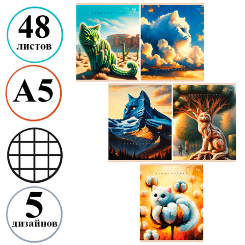 eb60e772e4dc11f0acbc00155d01a100_e980077de4e011f0acbc00155d01a100-500x500-1 Тетрадь общая BG "Котики", А5, 48 листов в клетку, на скрепке — изображение 1