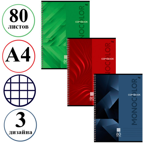 f1f30a70e4dc11f0acbc00155d01a100_eaa1bb5be4e011f0acbc00155d01a100-500x500-1 Тетрадь общая BG "Monocolor. Classic", А4, 80 листов в клетку, на спирали — изображение 1